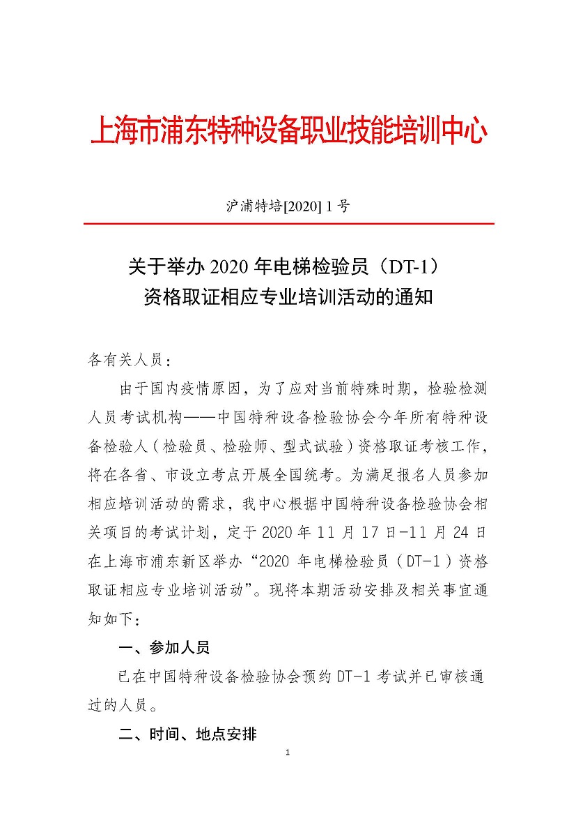 培訓通知最終版_頁面_1.jpg