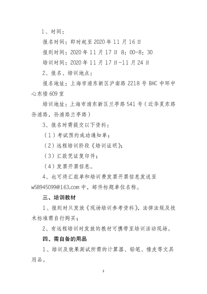培訓通知最終版_頁面_2.jpg