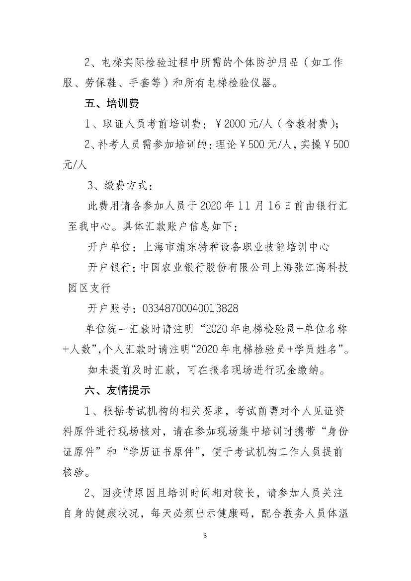 培訓通知最終版_頁面_3.jpg