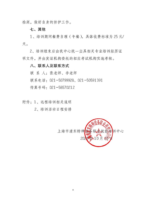 培訓通知最終版_頁面_4.jpg